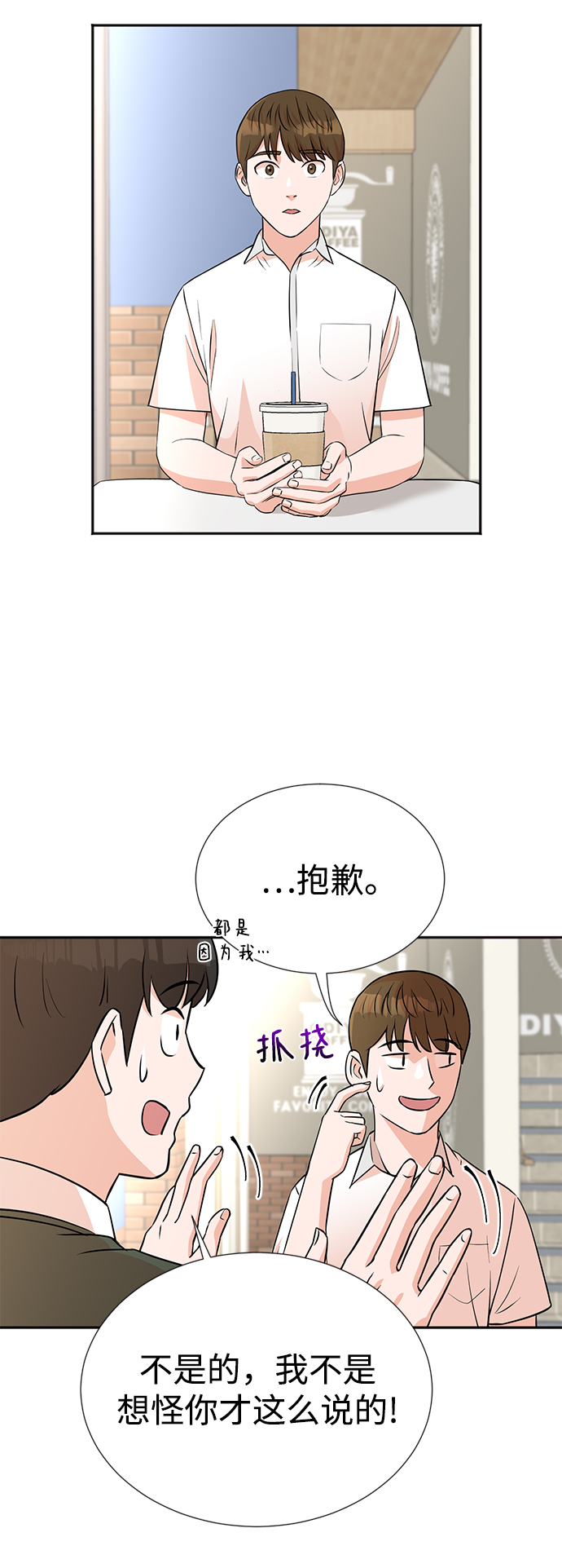 头号射手漫画,第13话2图