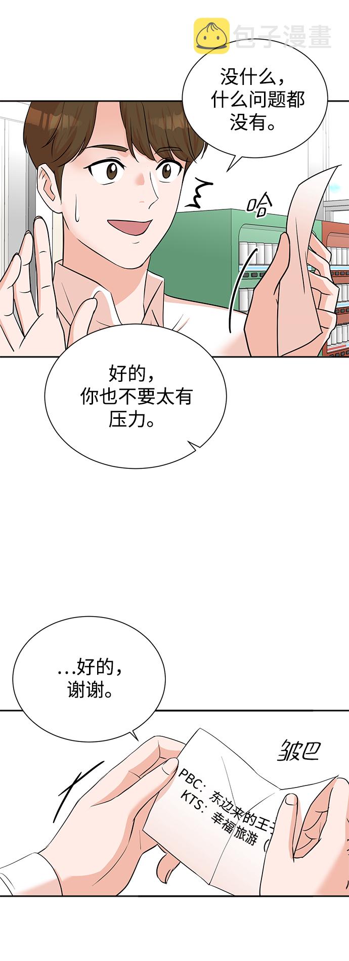 头号制作人漫画免费观看漫画,第45话2图