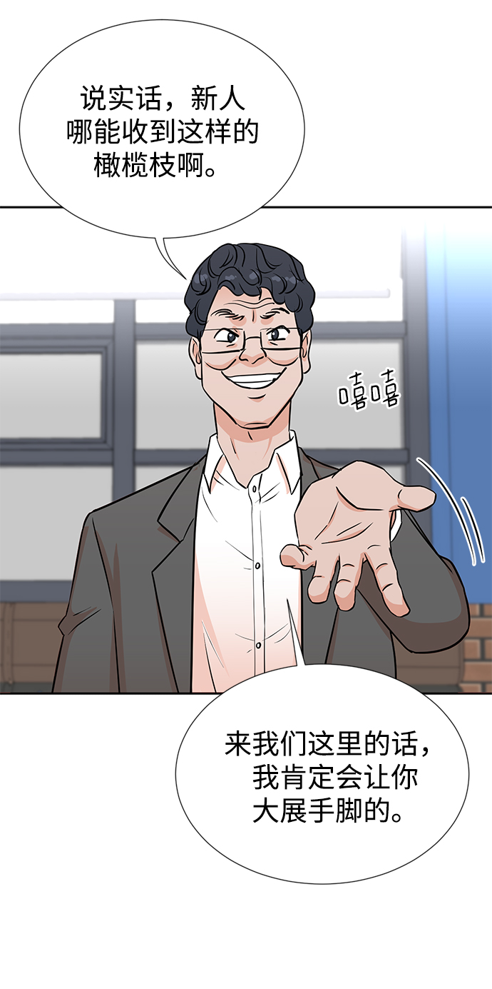 头号制作人漫画,第31话2图