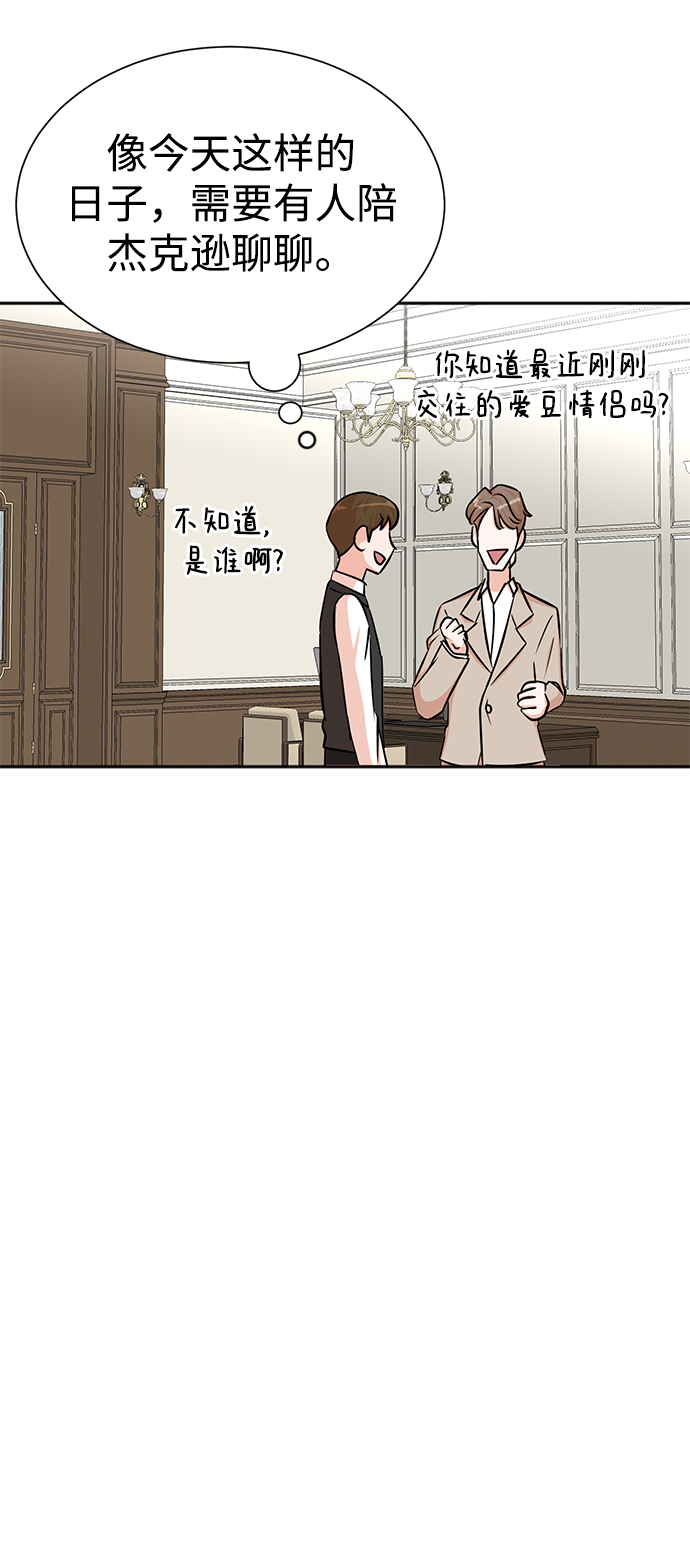 头号制作人漫画,第34话2图