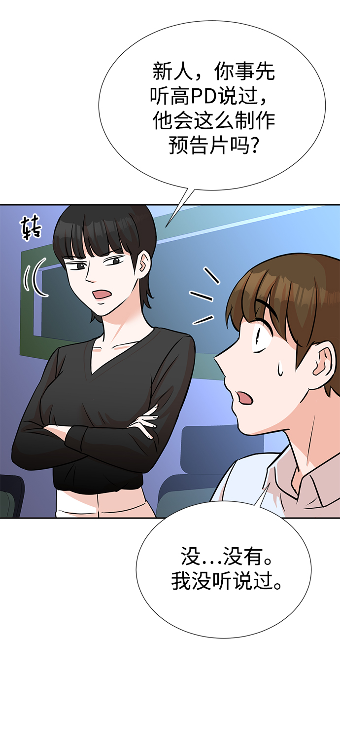 头号制作人漫画,第16话1图