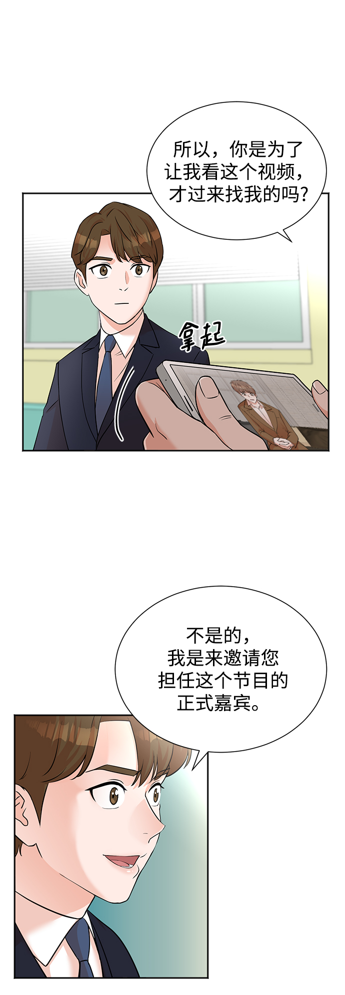 头号人物漫画,第46话1图