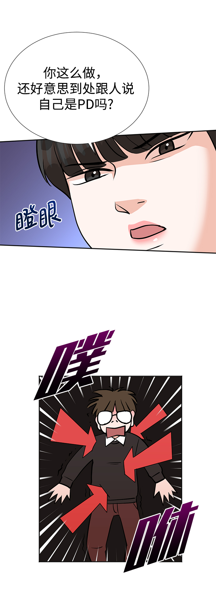 头号制作人漫画,第16话2图