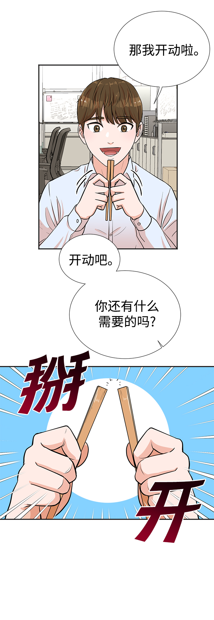 头号射手漫画,第17话2图