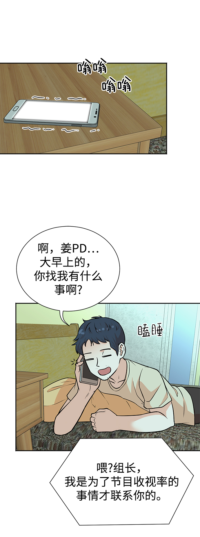 头号漫客漫画,第50话2图