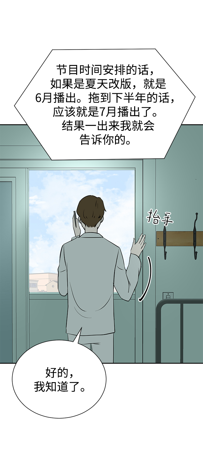 头号制作人漫画,第50话2图