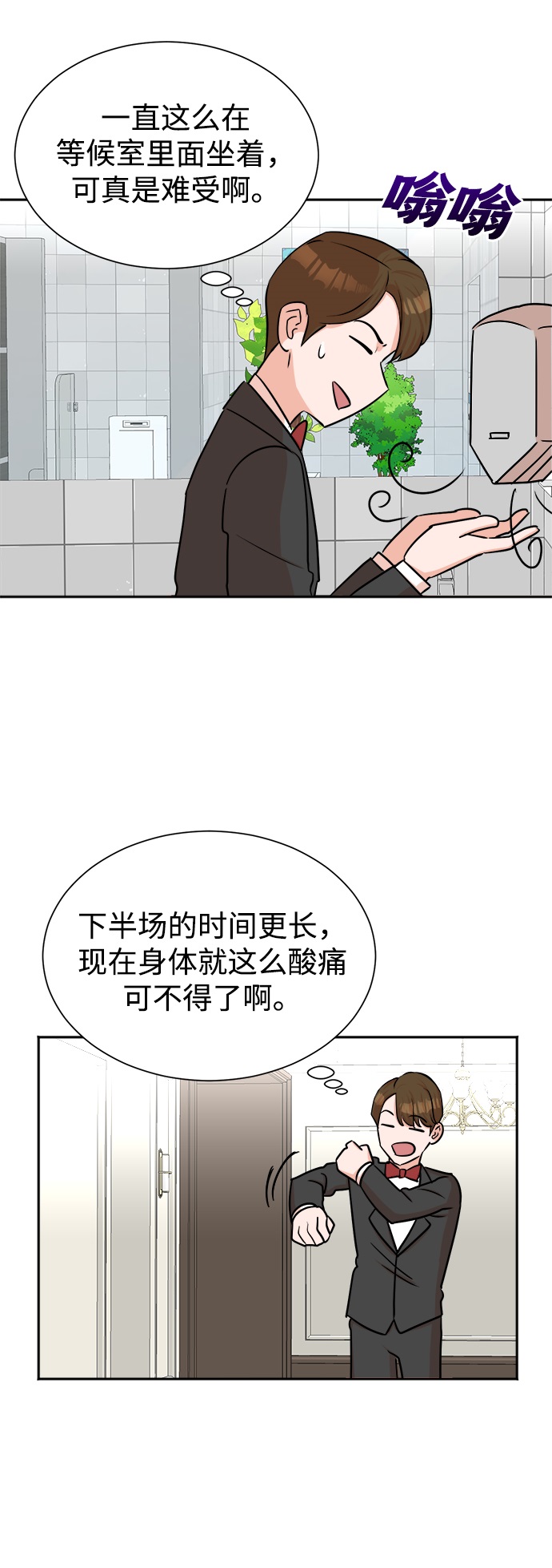 头号制作人漫画,第41话2图