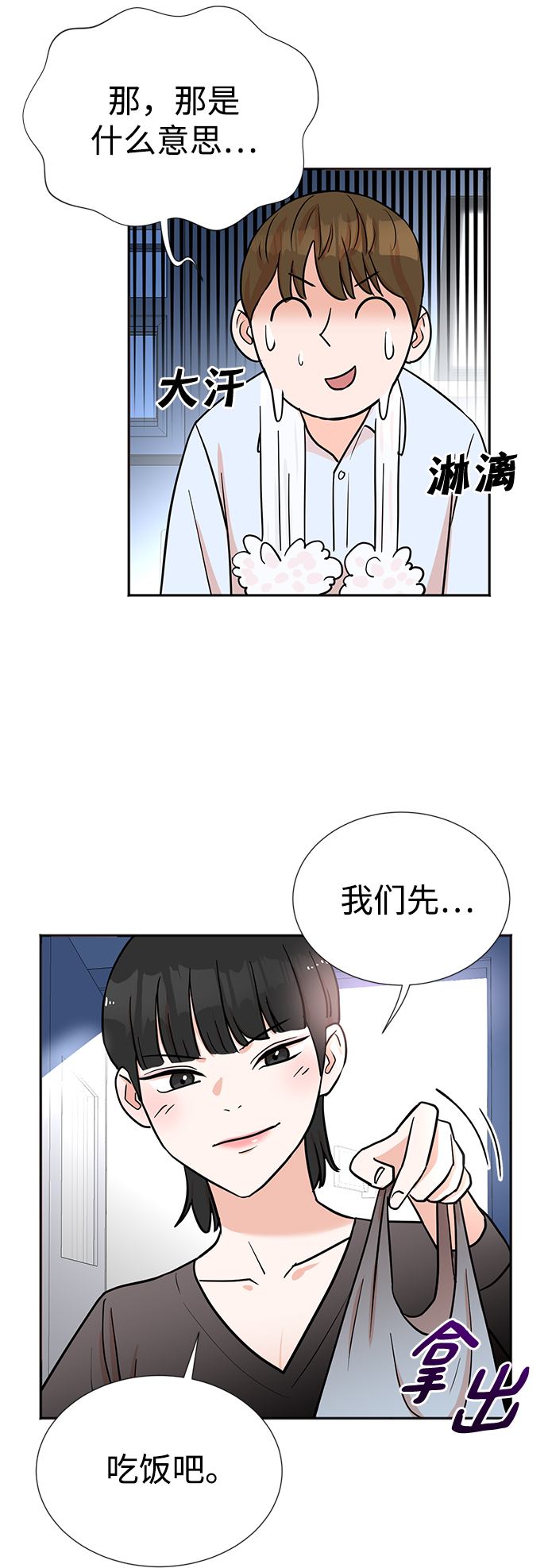 头号制作人漫画在线观看漫画,第17话1图