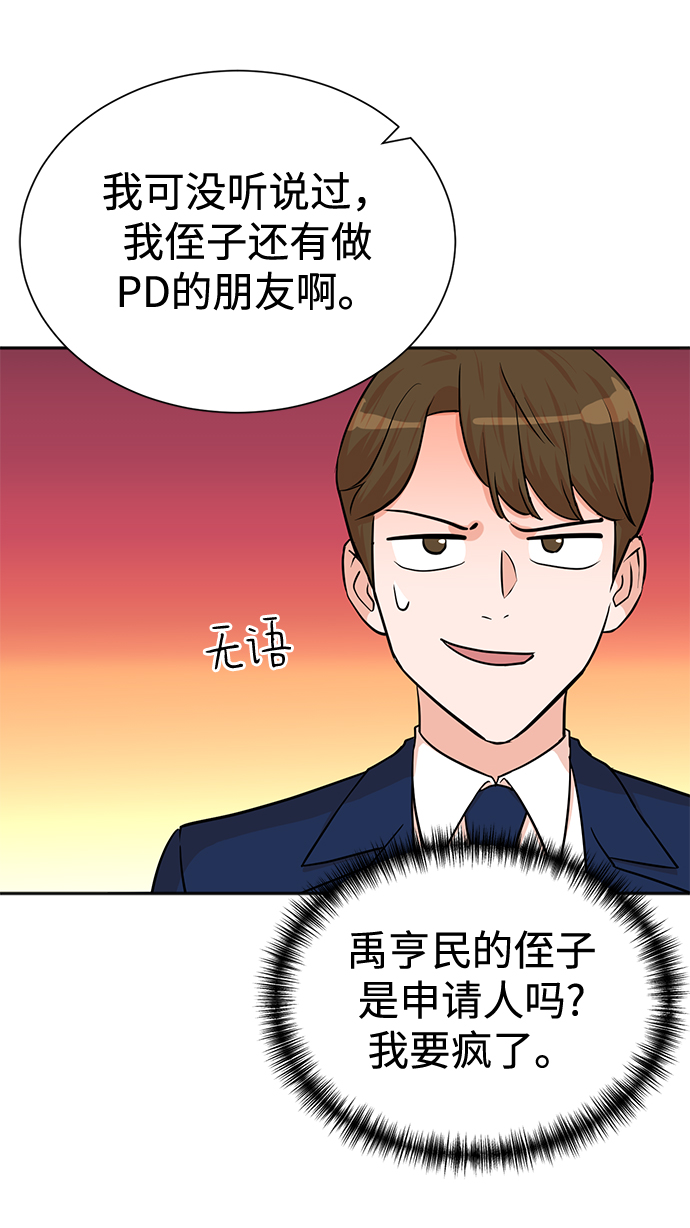 头号指令韩剧漫画,第56话2图