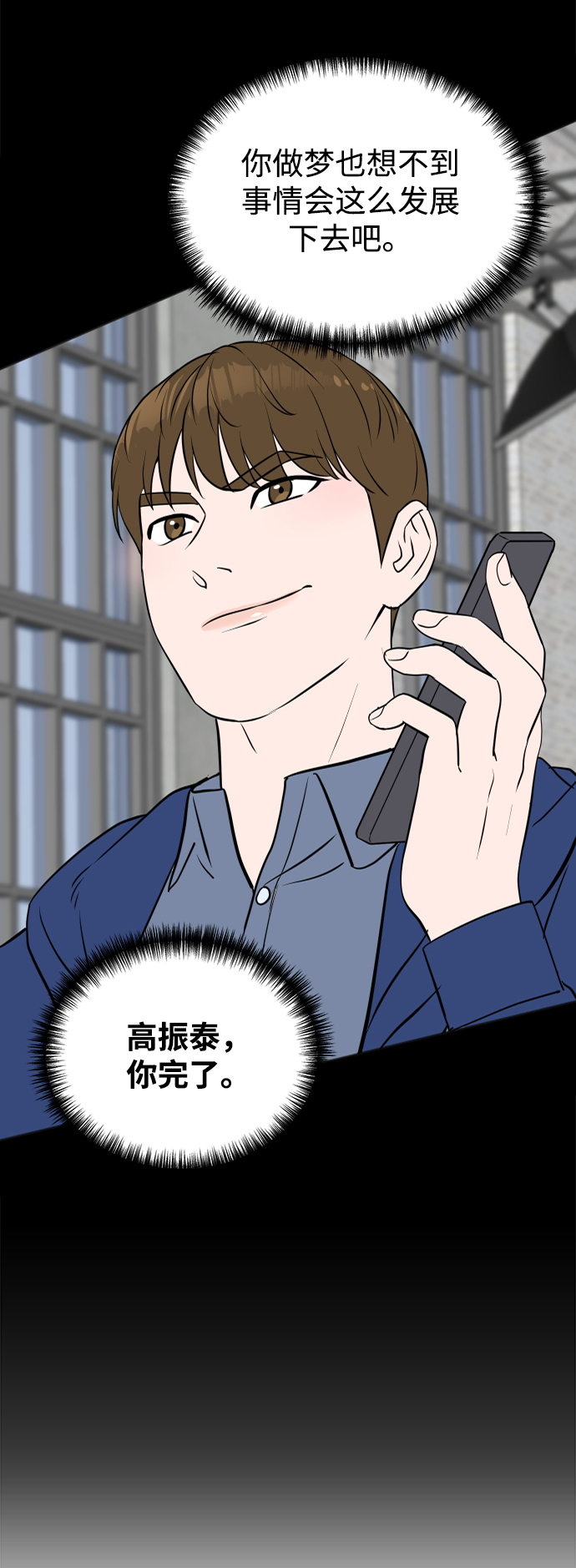 头号制作人漫画,第18话1图