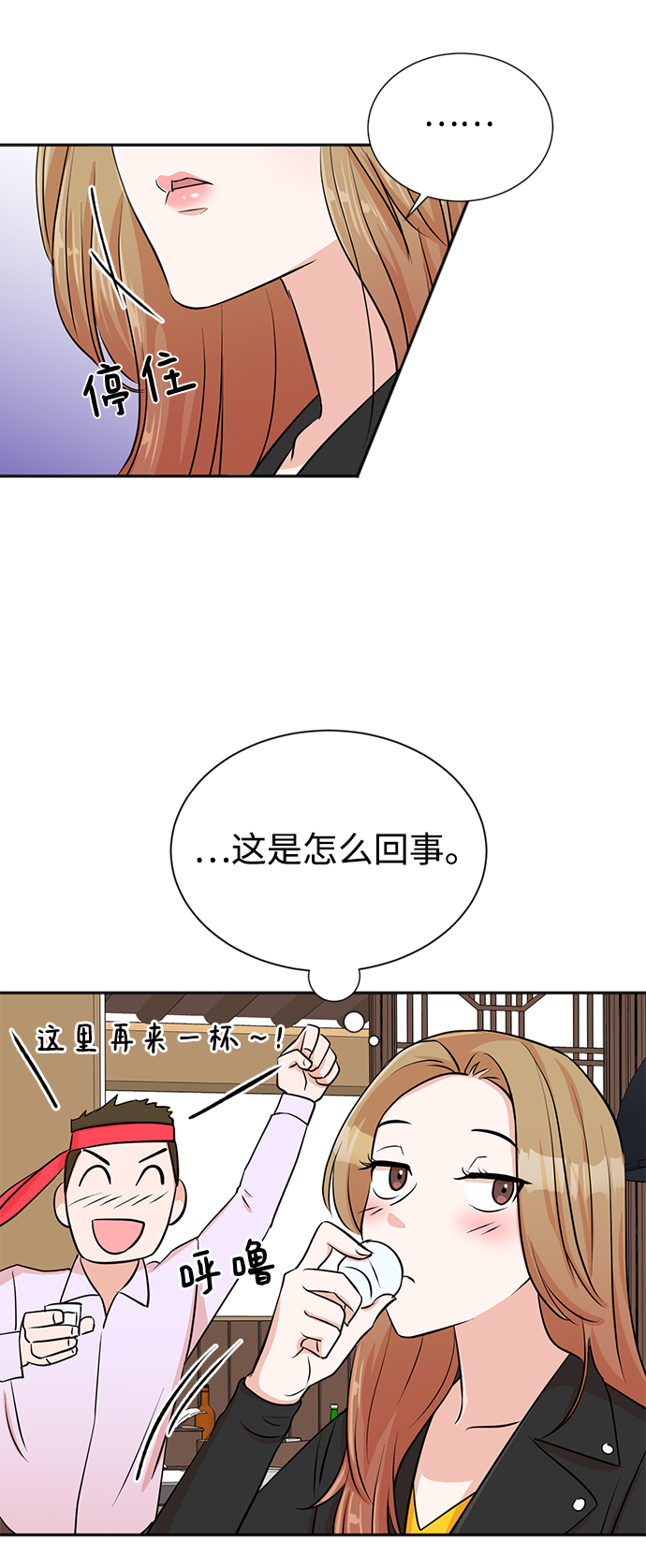 头号制作人漫画,第26话1图