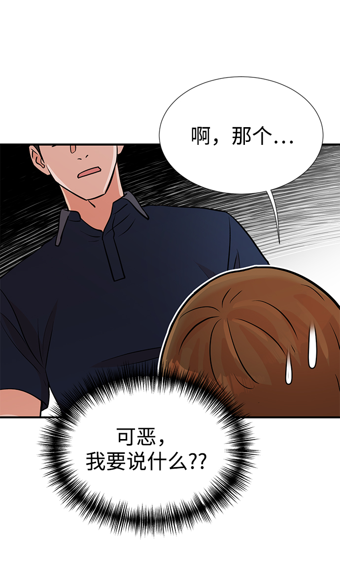 头号人物歌词漫画,第7话2图