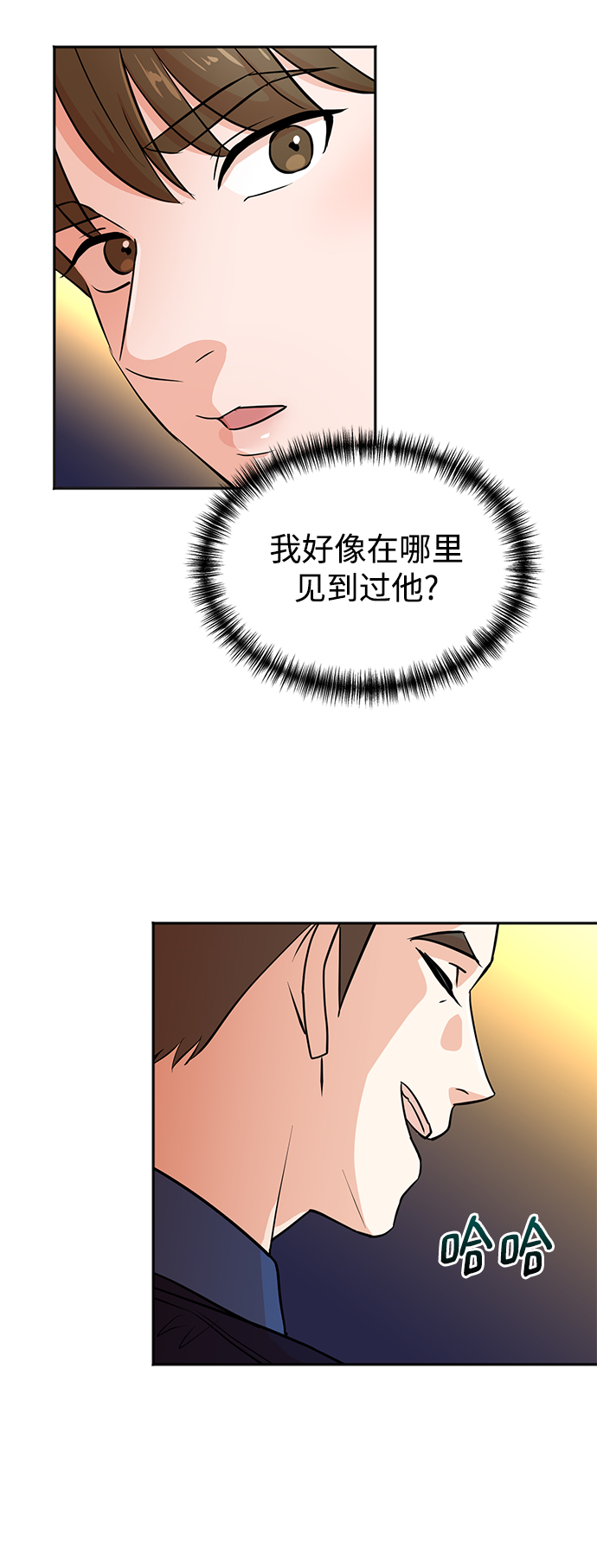 头号玩家在线高清播放漫画,第23话1图