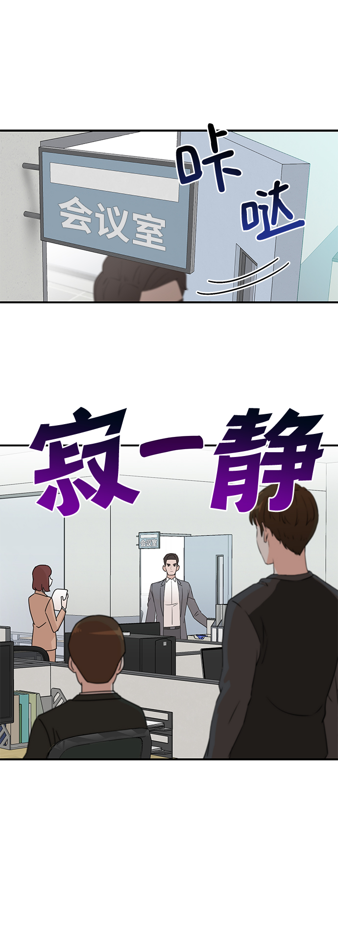 头号玩家高达出场漫画,第3话2图