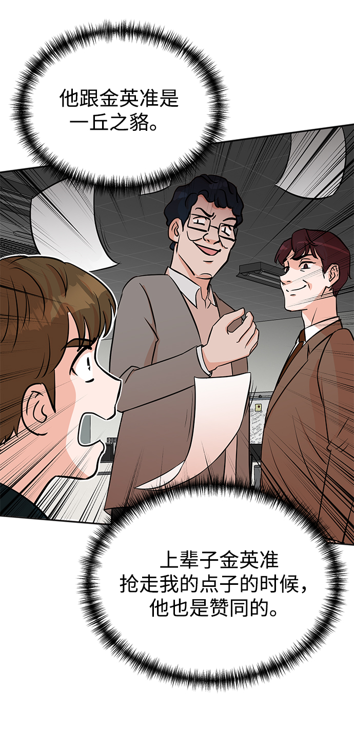 头号制作人漫画,第31话1图