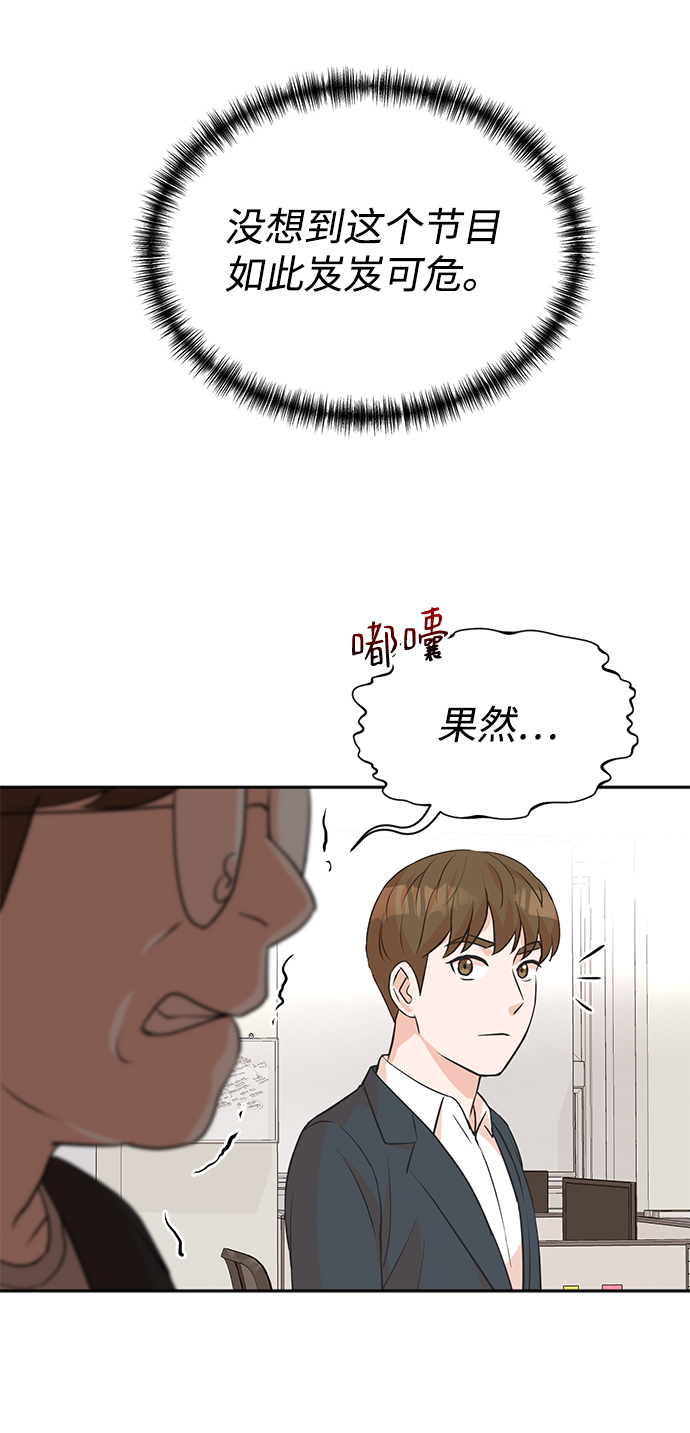 头号制作人漫画,第8话1图