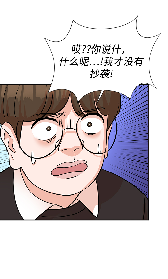 头号制作人漫画,第16话2图