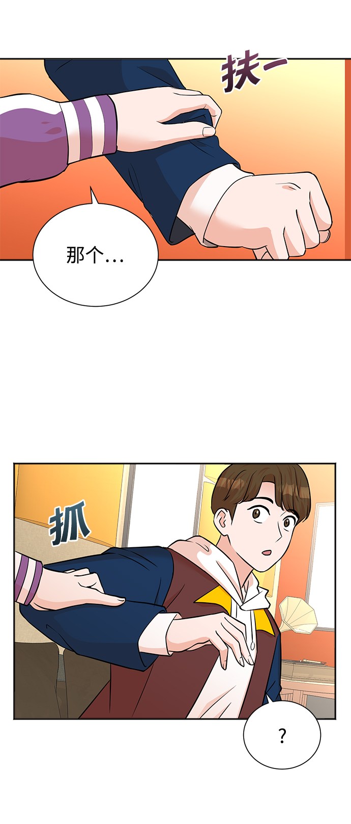 头号制作人漫画,第51话2图