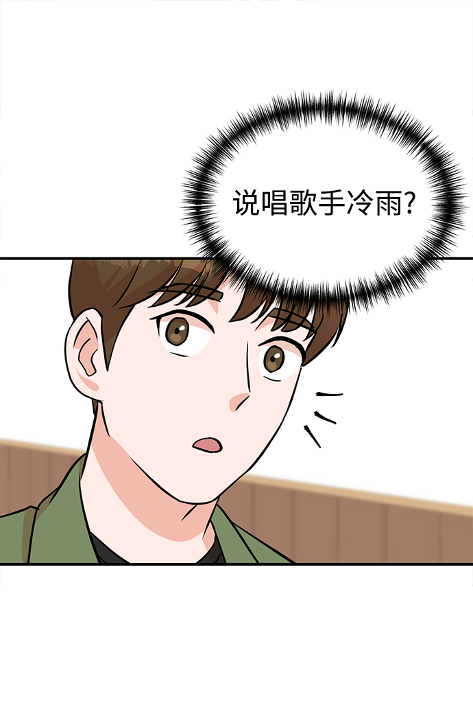 头号制作人漫画,第11话2图