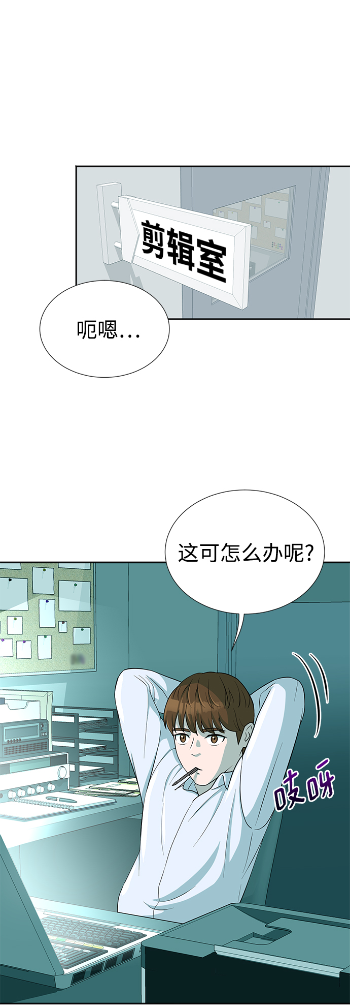 头号制作人漫画,第15话2图