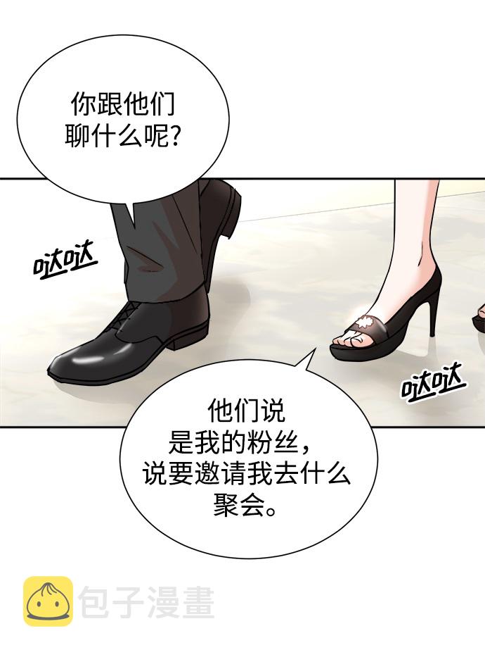 头号制作人漫画,第41话1图