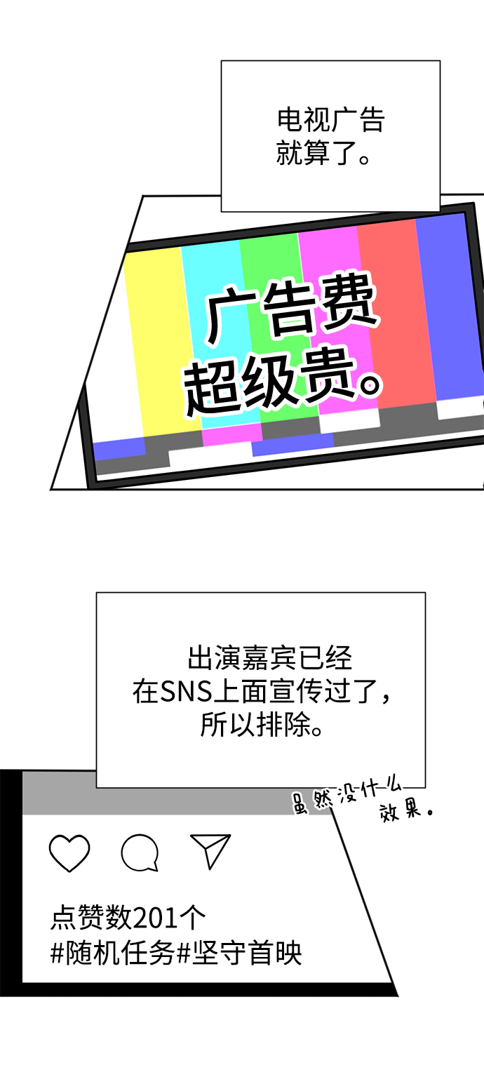 头号制作人漫画,第8话1图