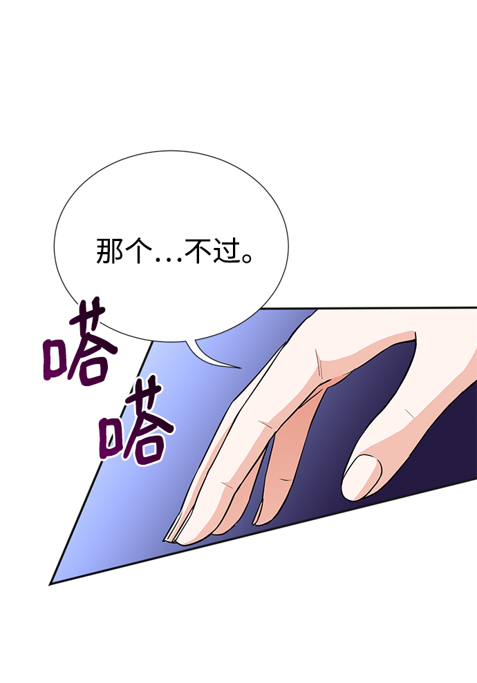 头号制作人漫画,第16话2图