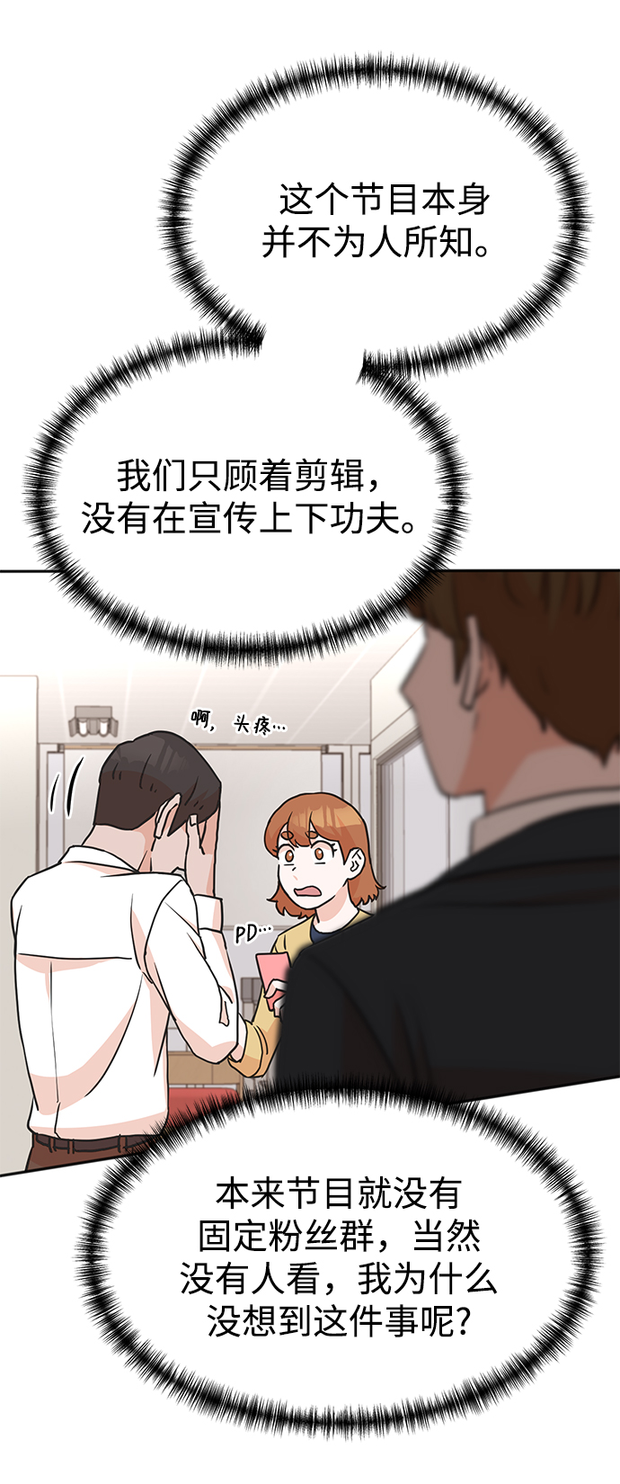头号制作人漫画,第8话1图
