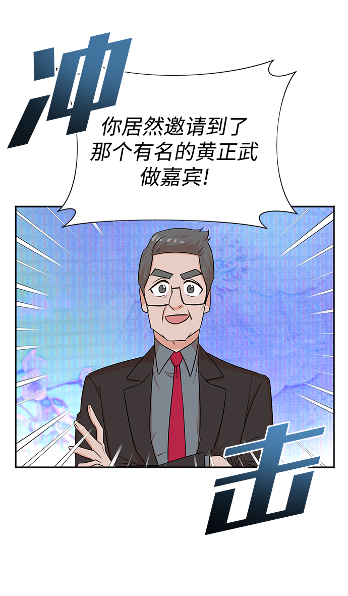 头号制作人漫画,第49话2图