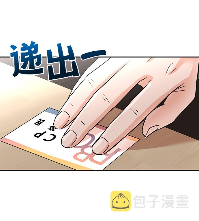 头号制作人漫画,第31话2图