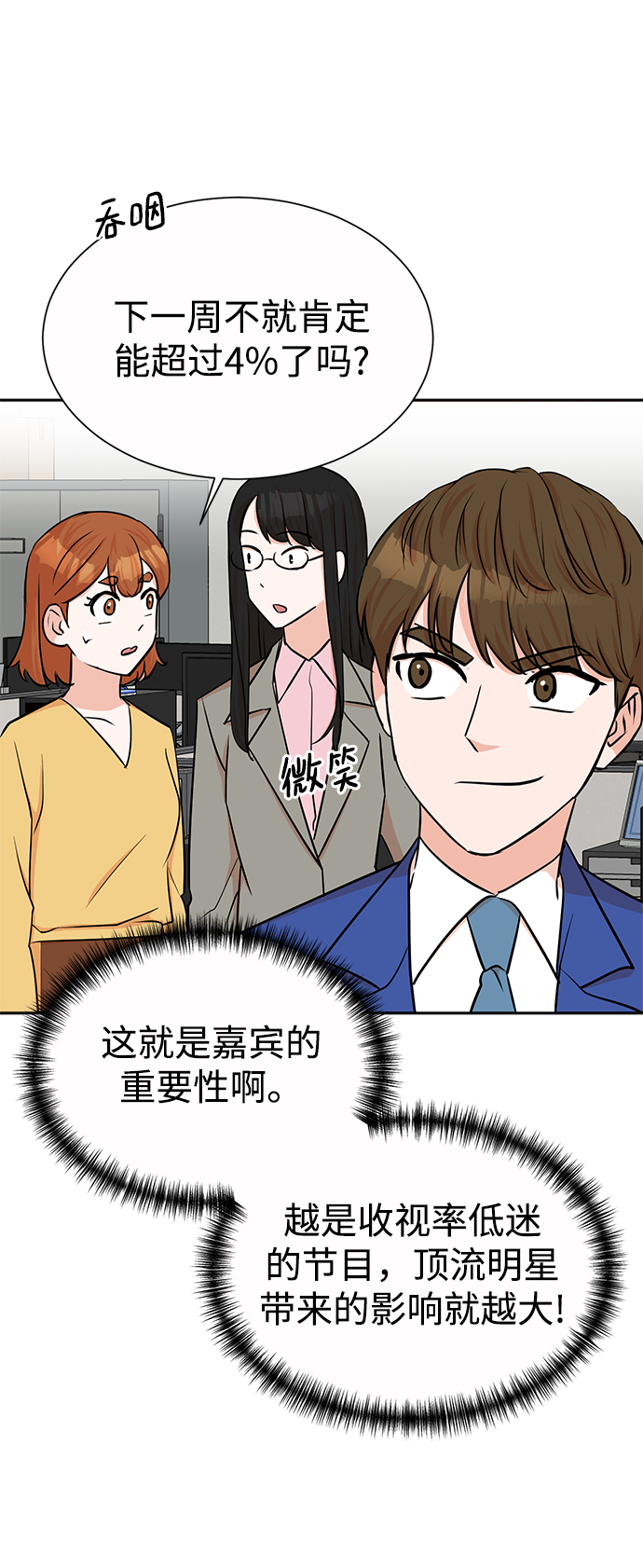 头号炮灰漫画,第39话2图