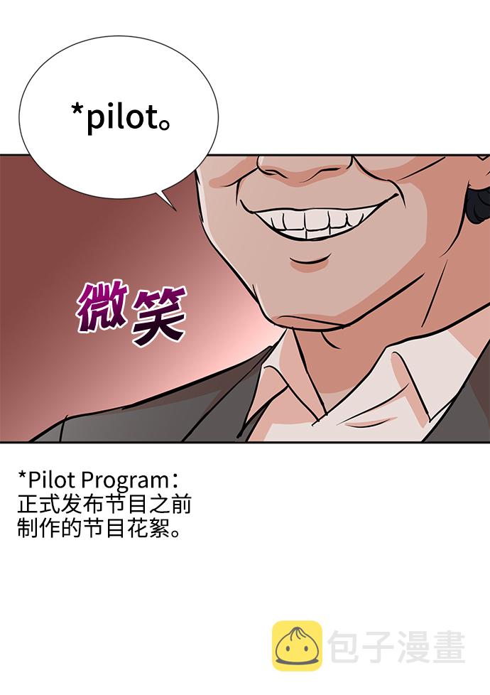 头号制作人漫画,第31话1图