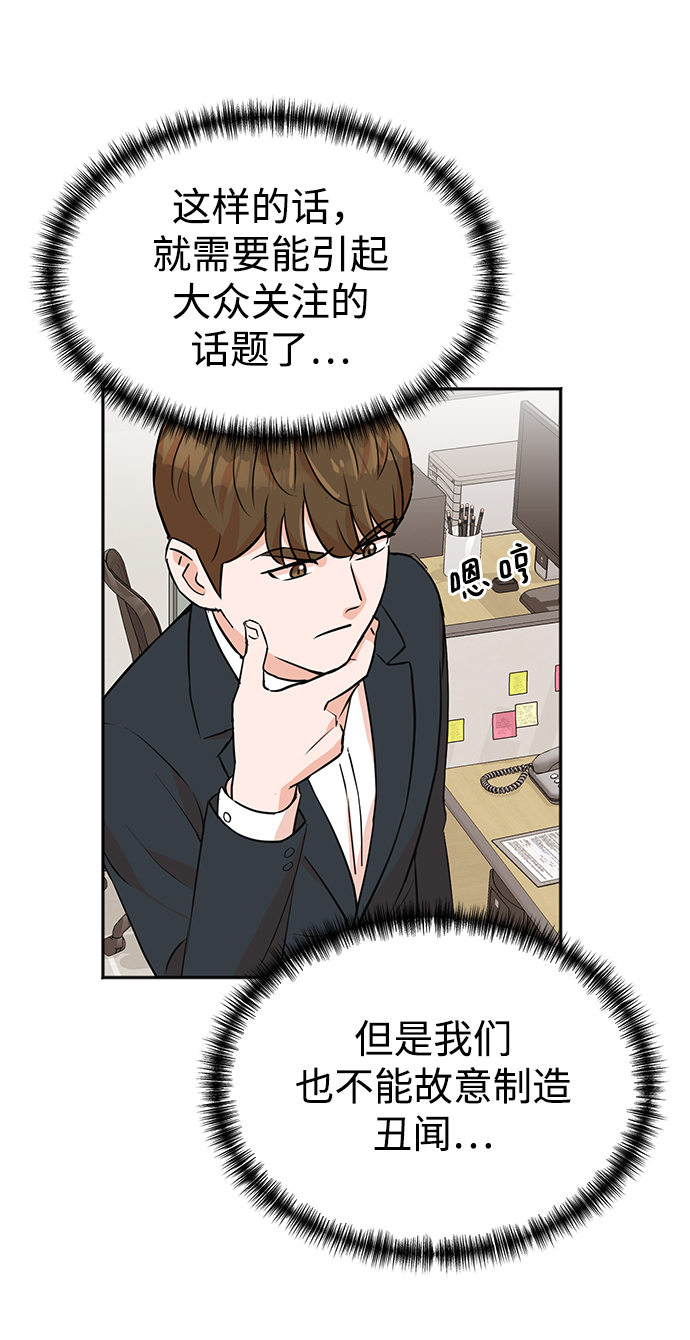 头号制作人漫画,第8话1图