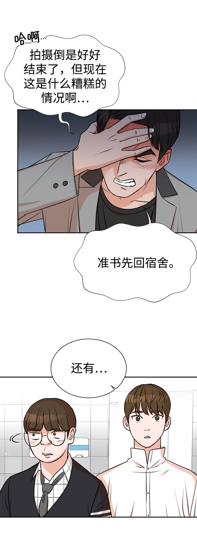 头号嫌疑人音频漫画,第20话2图