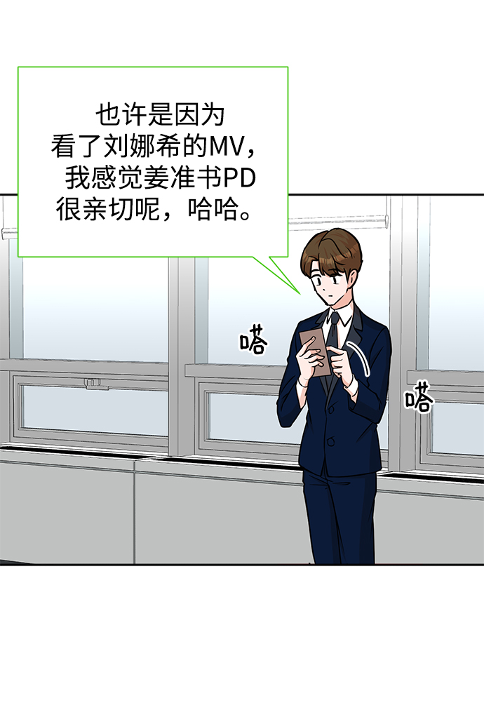 头号制作人漫画,第60话2图
