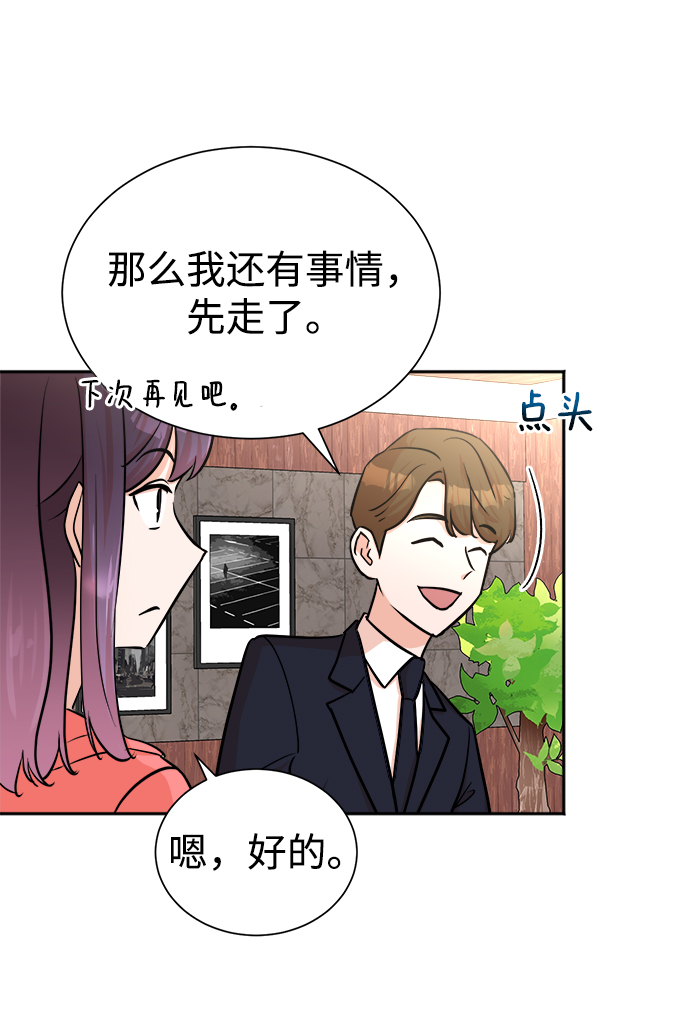 头号前妻电视剧免费看完整版漫画,第44话2图