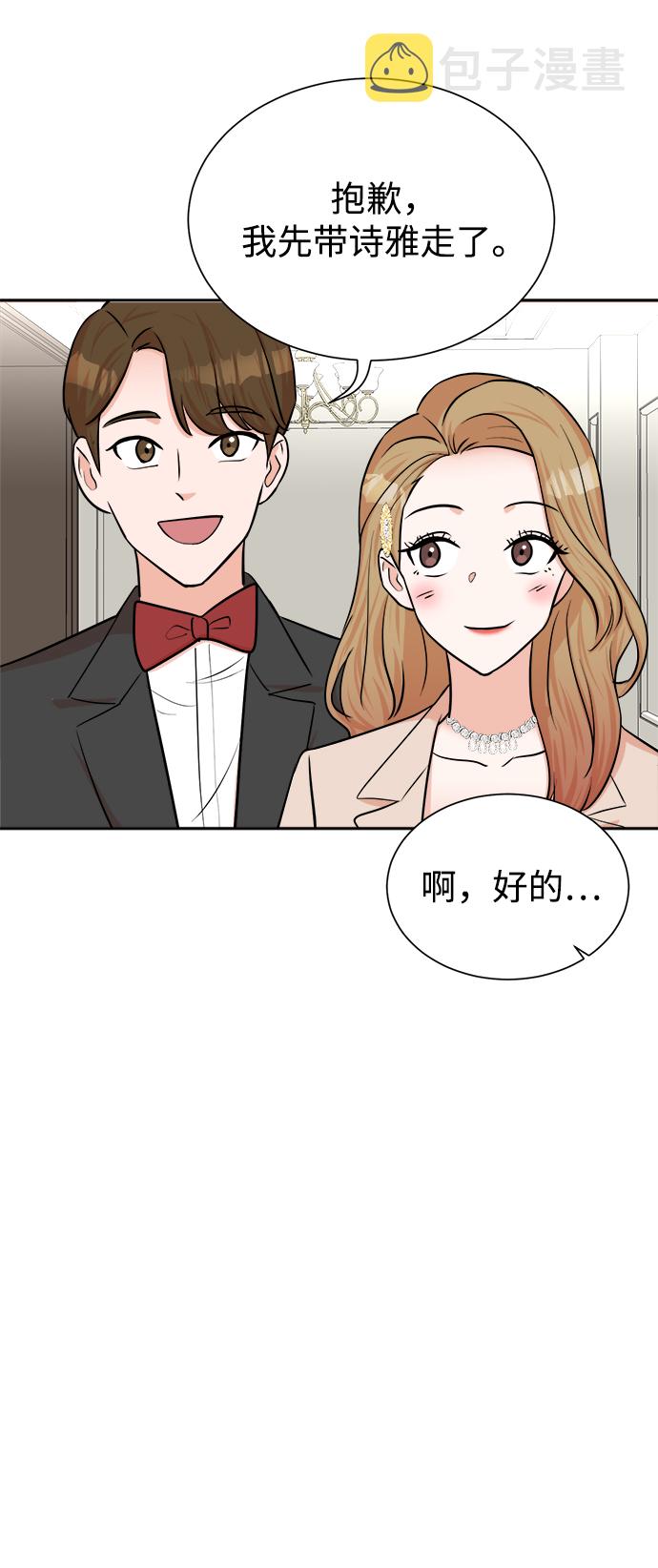 头号制作人漫画,第41话2图