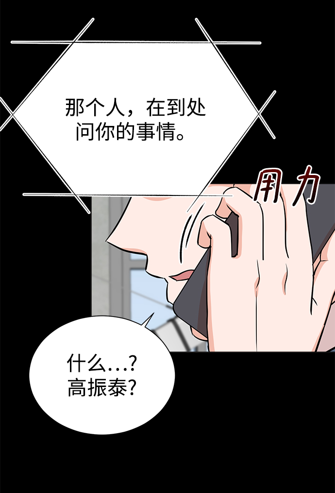 头号制作人漫画,第18话2图