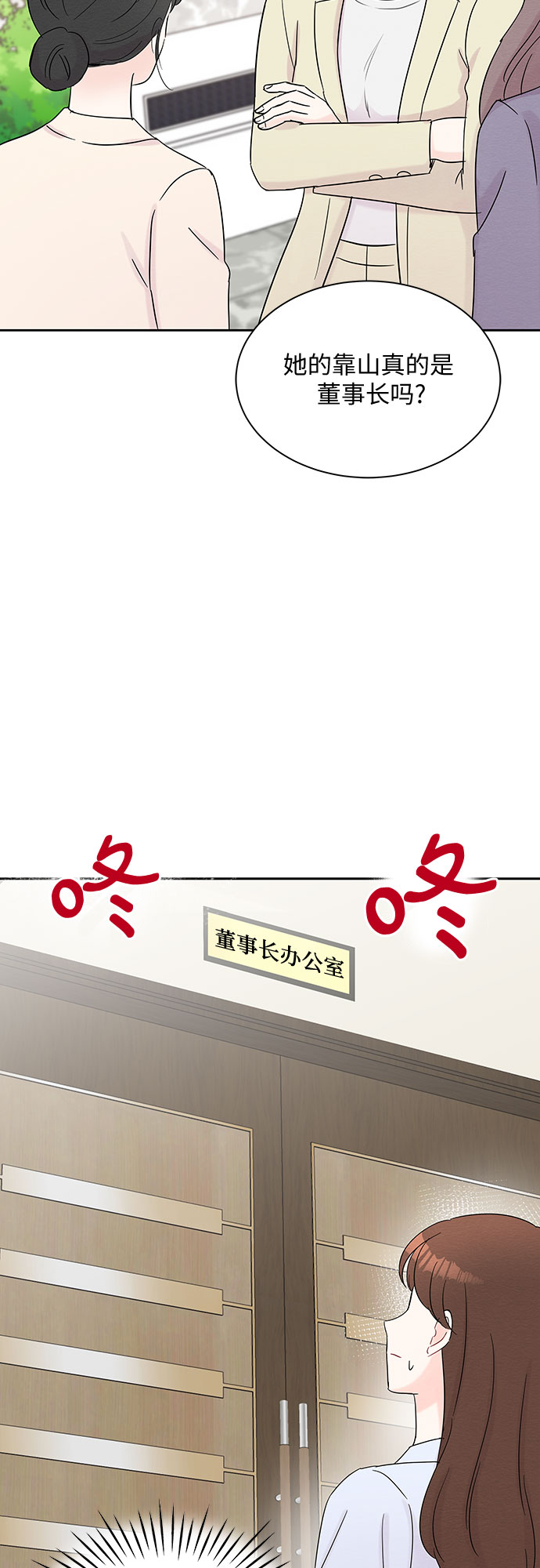 BOSS的甜蜜诱惑漫画,第41话2图