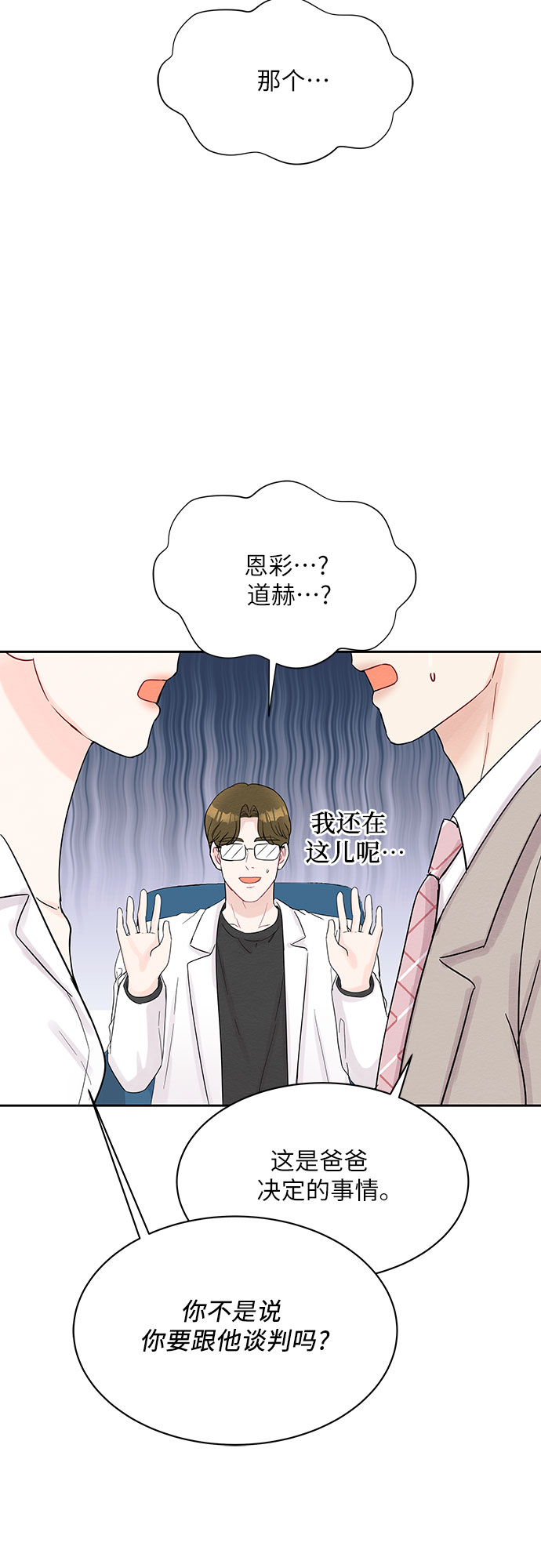 boss的影后甜妻免费阅读漫画,第42话1图
