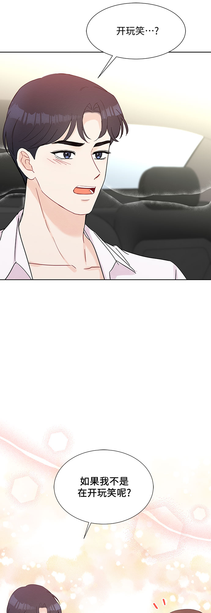 BOSS的甜蜜诱惑漫画,第38话1图