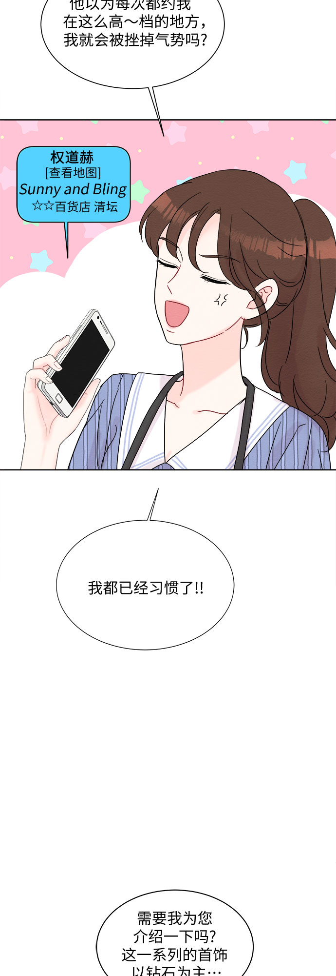 boss的影后甜妻免费阅读漫画,第19话1图