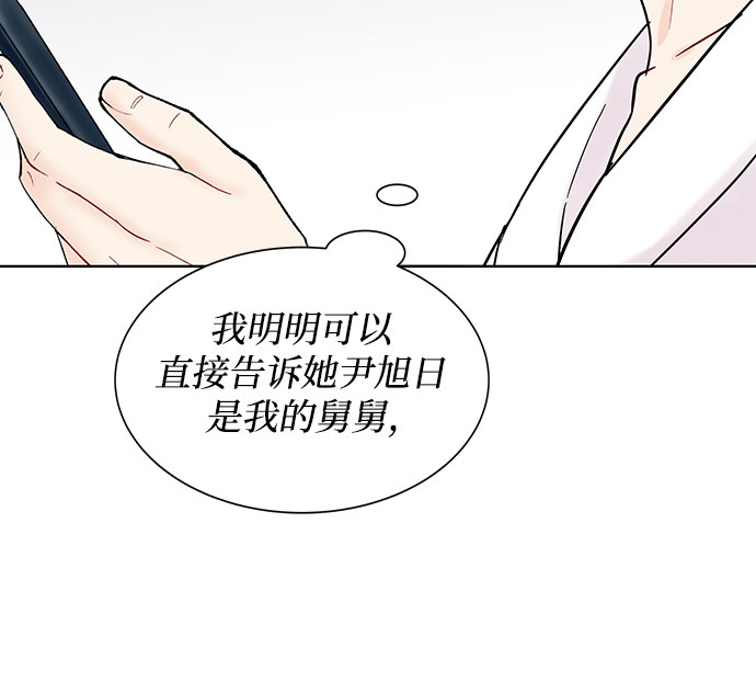 BOSS的甜蜜诱惑漫画,第30话1图