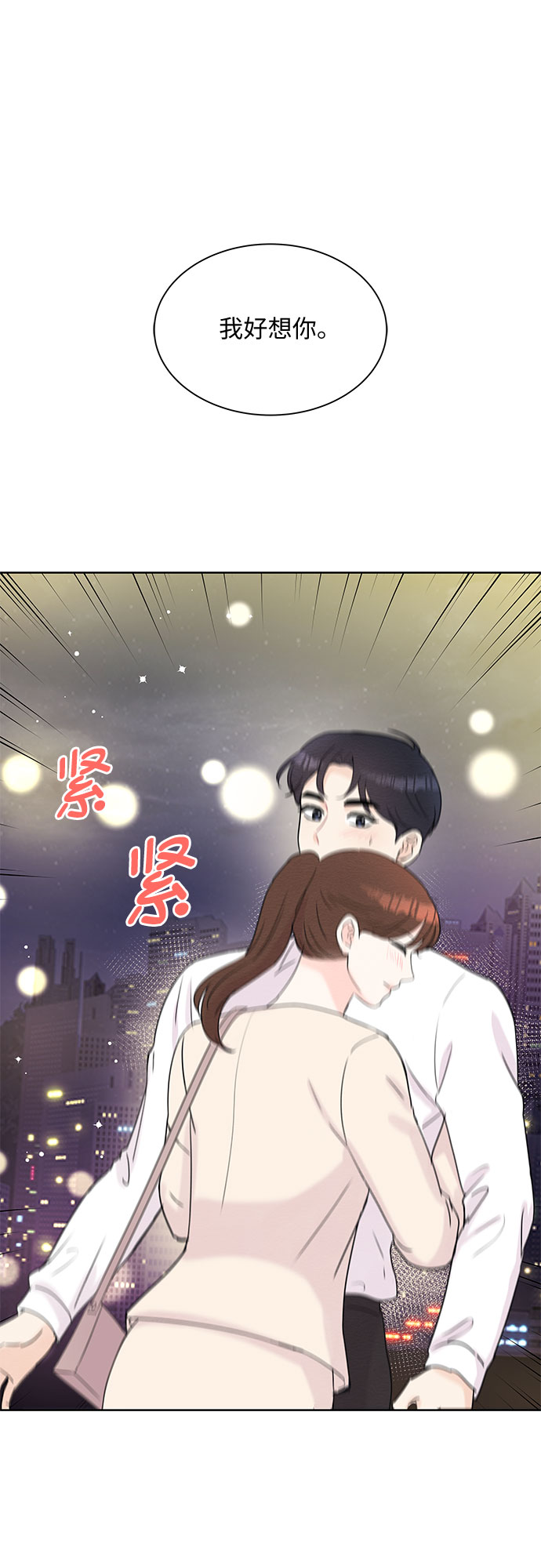 BOSS的甜蜜诱惑漫画,第51话2图