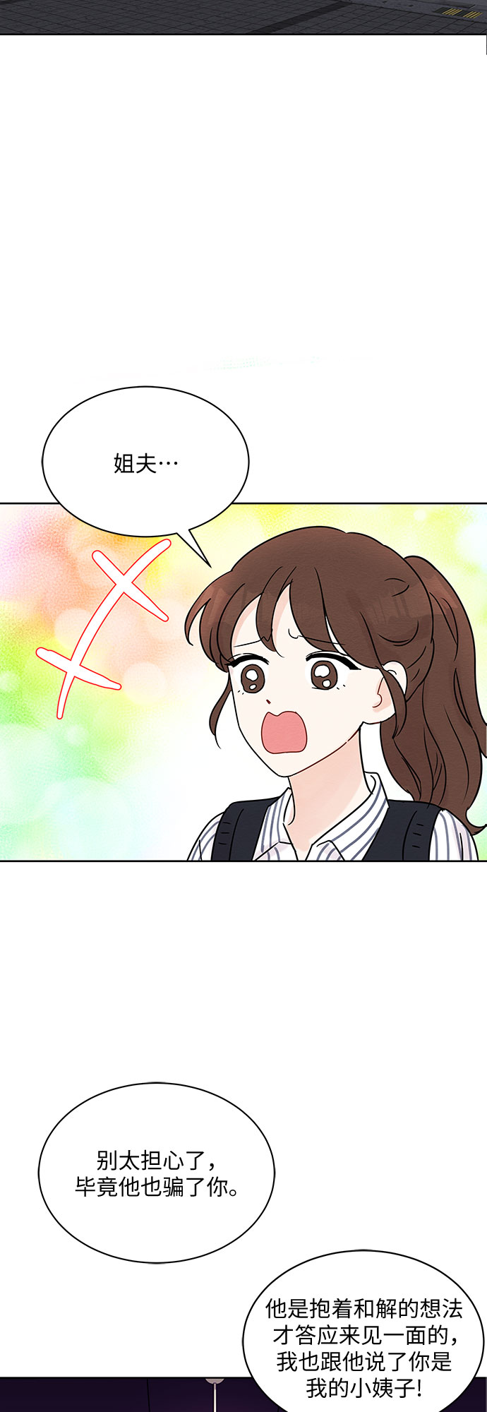 boss的影后甜妻免费阅读漫画,第4话2图