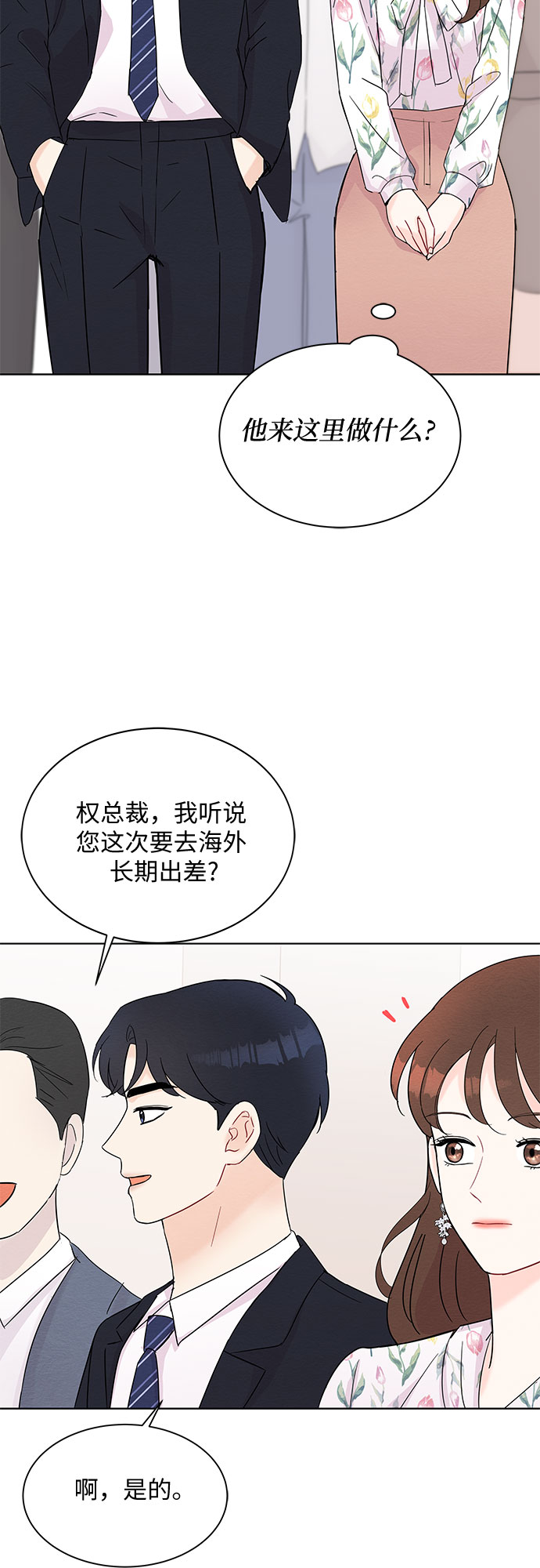 boss的中文意思漫画,第39话1图