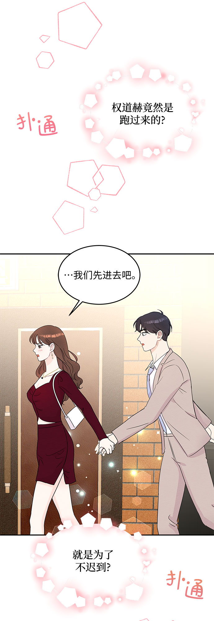 BOSS的甜蜜诱惑漫画,第57话1图