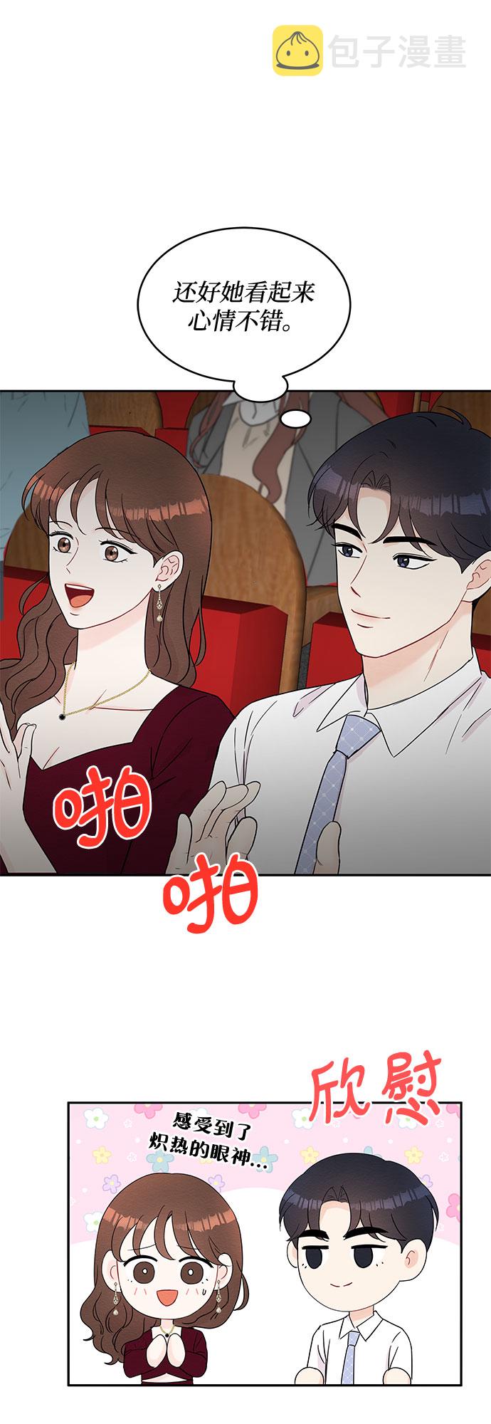 BOSS的甜蜜诱惑漫画,第57话2图