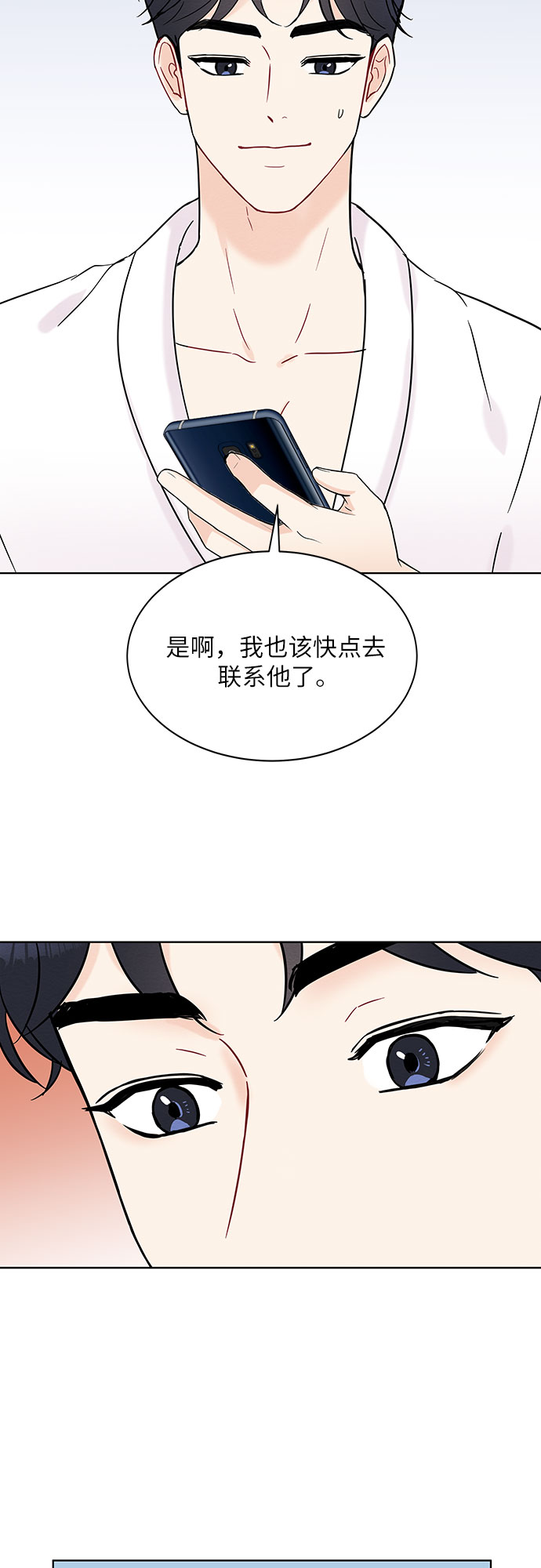 BOSS的甜蜜诱惑漫画,第30话1图