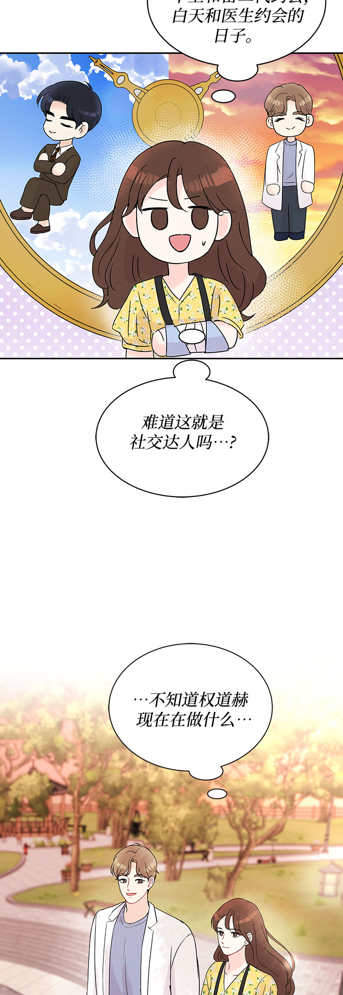 boss的影后甜妻免费阅读漫画,第18话1图